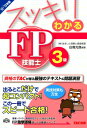【中古】スッキリわかるFP技能士3級 2012-2013年版 /TAC/白鳥光良(単行本)