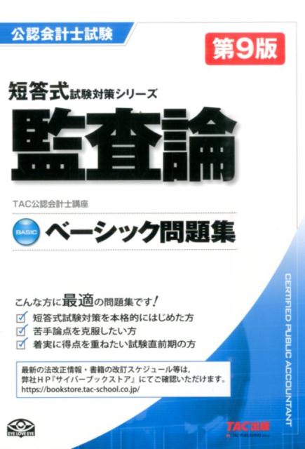 ◆◆◆非常にきれいな状態です。中古商品のため使用感等ある場合がございますが、品質には十分注意して発送いたします。 【毎日発送】 商品状態 著者名 TAC株式会社 出版社名 TAC 発売日 2016年1月14日 ISBN 9784813265740