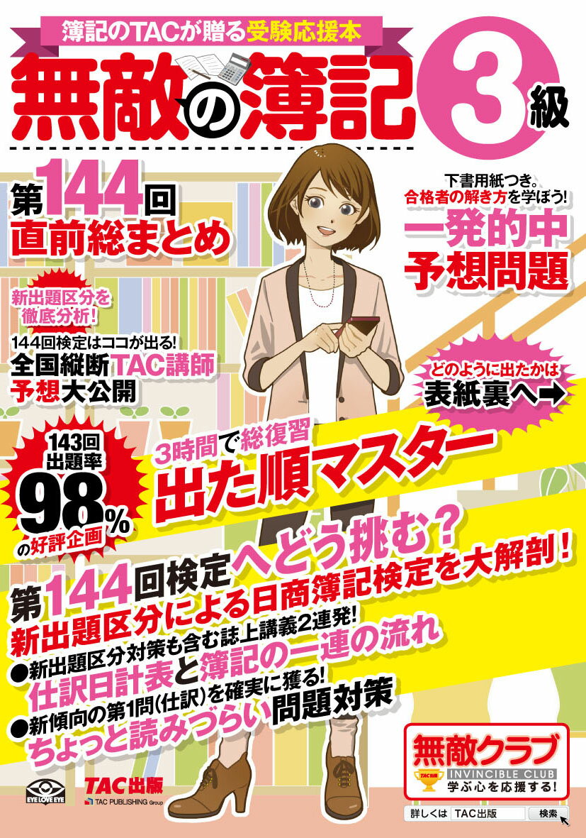 ◆◆◆おおむね良好な状態です。中古商品のため使用感等ある場合がございますが、品質には十分注意して発送いたします。 【毎日発送】 商品状態 著者名 TAC株式会社 出版社名 TAC 発売日 2016年08月 ISBN 9784813265894