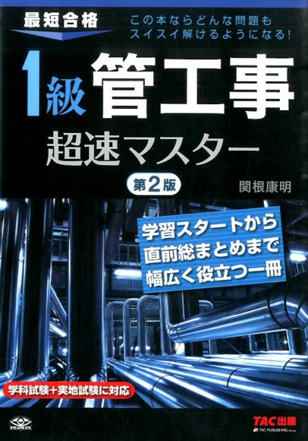 ◆◆◆カバーに傷みがあります。中古ですので多少の使用感がありますが、品質には十分に注意して販売しております。迅速・丁寧な発送を心がけております。【毎日発送】 商品状態 著者名 関根康明、エディポック 出版社名 TAC 発売日 2016年02月 ISBN 9784813265993
