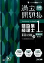 【中古】合格するための過去問題集建設業経理士1級財務分析 第3版/TAC/TAC株式会社(大型本)
