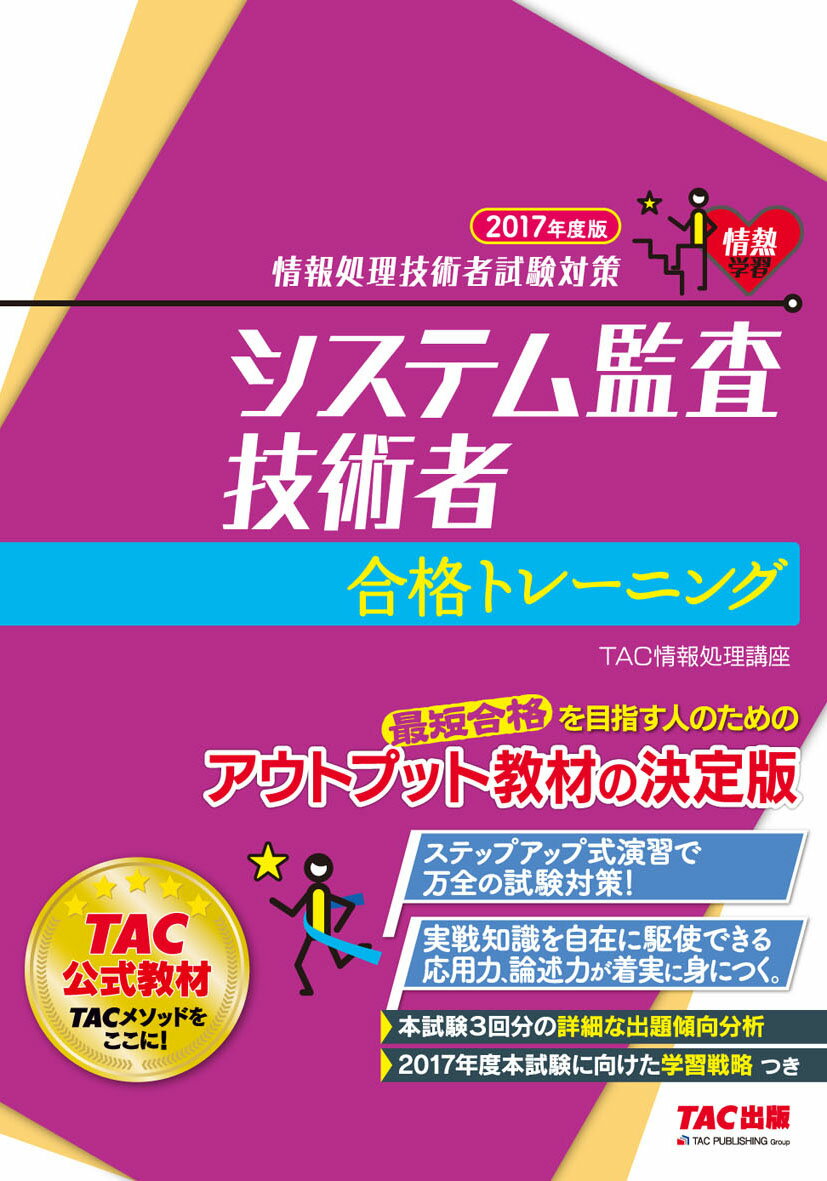 ◆◆◆非常にきれいな状態です。中古商品のため使用感等ある場合がございますが、品質には十分注意して発送いたします。 【毎日発送】 商品状態 著者名 TAC株式会社 出版社名 TAC 発売日 2016年8月12日 ISBN 9784813267249