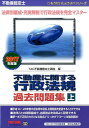 【中古】不動産に関する行政法規過去問題集 不動産鑑定士 2017年度 上 /TAC/TAC株式会社(単行本(ソフトカバー))
