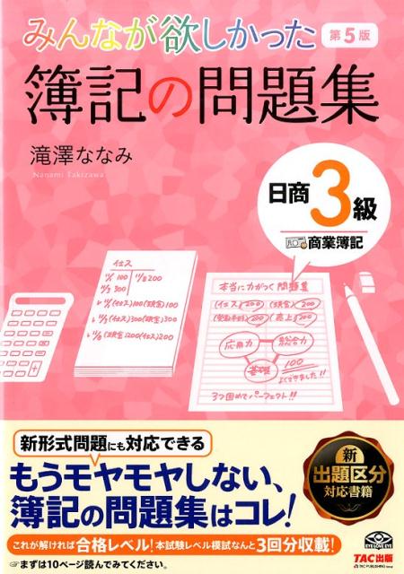◆◆◆非常にきれいな状態です。中古商品のため使用感等ある場合がございますが、品質には十分注意して発送いたします。 【毎日発送】 商品状態 著者名 滝澤ななみ 出版社名 TAC 発売日 2017年2月20日 ISBN 9784813268949