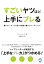 【中古】すごいヤツほど上手にブレる 優れたリーダーに共通する謙虚で驕らないリーダーシッ /TAC/アル・ピタンパリ(単行本(ソフトカバー)) 451円