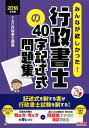 【中古】みんなが欲しかった!行政書士の40字記述式問題集 2018年度版 /TAC/TAC株式会社(単行本(ソフトカバー))