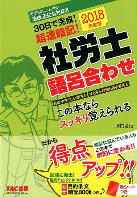 ◆◆◆おおむね良好な状態です。中古商品のため使用感等ある場合がございますが、品質には十分注意して発送いたします。 【毎日発送】 商品状態 著者名 澤田省悟 出版社名 TAC 発売日 2018年4月20日 ISBN 9784813272342
