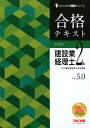 【中古】合格テキスト建設業経理士2級 Ver.5.0/TAC/TAC株式会社(建設業経理士検定講座)(大型本)