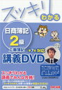 【中古】DVD>スッキリわかる日商簿記2級工業簿記 対応講義DVD 第7版/TAC/TAC出版編集部(DVD-ROM)
