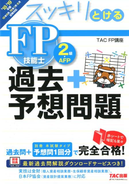 ◆◆◆おおむね良好な状態です。中古商品のため使用感等ある場合がございますが、品質には十分注意して発送いたします。 【毎日発送】 商品状態 著者名 TAC株式会社 出版社名 TAC 発売日 2018年5月25日 ISBN 9784813275930