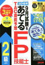【中古】2018年9月試験をあてるTAC直前予想FP技能士2級・AFP /TAC/TAC株式会社(FP講座)(大型本)