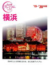 【中古】横浜 ’19-’20年版 /TAC/TAC出版編集部(単行本(ソフトカバー))