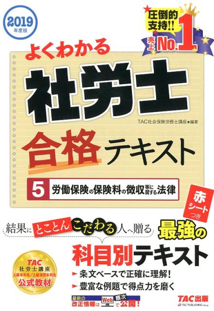 ◆◆◆小口に汚れがあります。中古ですので多少の使用感がありますが、品質には十分に注意して販売しております。迅速・丁寧な発送を心がけております。【毎日発送】 商品状態 著者名 TAC株式会社（社会保険労務士講座） 出版社名 TAC 発売日 2018年12月20日 ISBN 9784813278351