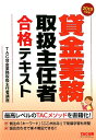 【中古】貸金業務取扱主任者合格テキスト 2019年度版 /TAC/TAC株式会社(貸金業務取扱主任者講座)(単行本(ソフトカバー))
