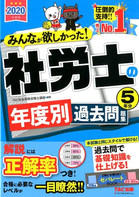 ◆◆◆非常にきれいな状態です。中古商品のため使用感等ある場合がございますが、品質には十分注意して発送いたします。 【毎日発送】 商品状態 著者名 TAC株式会社（社会保険労務士講座） 出版社名 TAC 発売日 2019年12月14日 ISBN 9784813284161