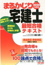 【中古】まるかじり宅建士最短合格テキスト 2020年度版 /TAC/TAC株式会社(宅建士講座)(単行本(ソフトカバー))