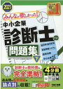 【中古】みんなが欲しかった!中小企業診断士の問題集 下 2021年度版 /TAC/TAC株式会社(中小企業診断士講座)(単行本(ソフトカバー))