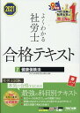 【中古】よくわかる社労士合格テキスト 7 2021年度版 /TAC/TAC株式会社(社会保険労務士講座)(単行本(ソフトカバー))