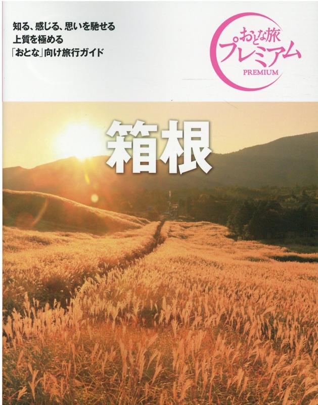 【中古】箱根 ’21-’22年版 第3版/TAC/TAC出版編集部（単行本（ソフトカバー））