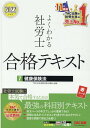 【中古】よくわかる社労士合格テキスト 7 2022年度版 /TAC/TAC株式会社(社会保険労務士講座)(単行本(ソフトカバー))
