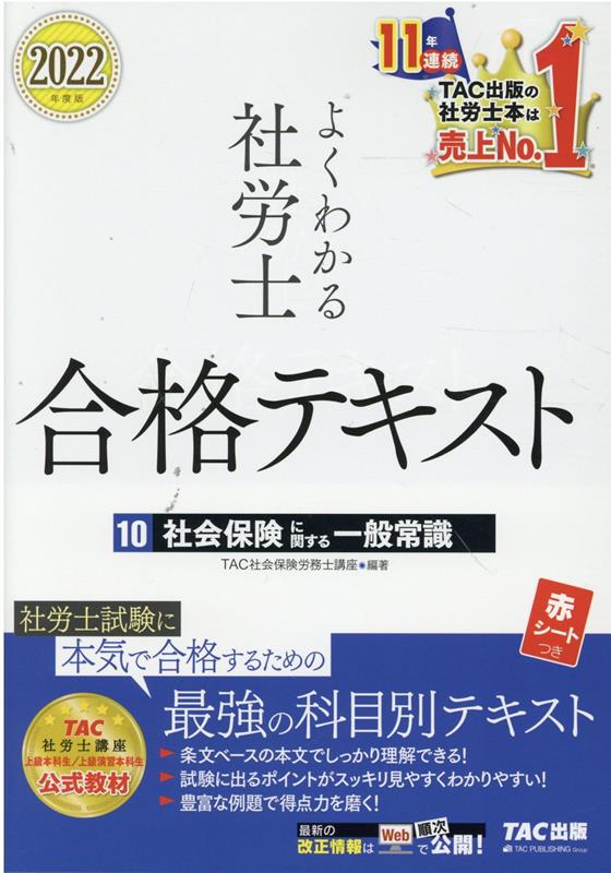 ◆◆◆書き込みがあります。中古ですので多少の使用感がありますが、品質には十分に注意して販売しております。迅速・丁寧な発送を心がけております。【毎日発送】 商品状態 著者名 TAC株式会社（社会保険労務士講座） 出版社名 TAC 発売日 2022年3月24日 ISBN 9784813298878