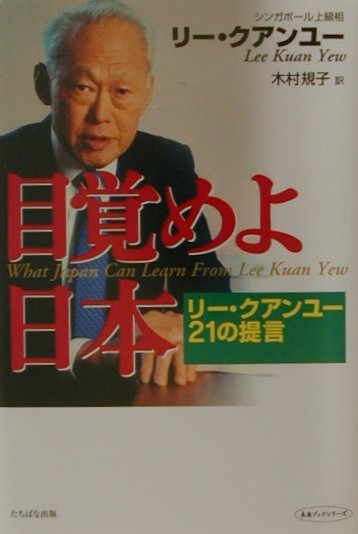 楽天市場】リー・クアンユー（本・雑誌・コミック）の通販