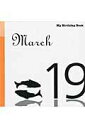 【中古】マイ・バ-スデ-・ブック 3月19日 /デアゴスティ-ニ・ジャパン/天城映(単行本)