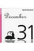 【中古】マイ・バ-スデ-・ブック 12月31日/デアゴスティ-ニ・ジャパン/天城映（単行本）
