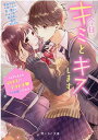 【中古】今日、キミとキスします 好きな人との初キスにドキドキ?7つの恋の短編集 /スタ-ツ出版/青山そらら(文庫)