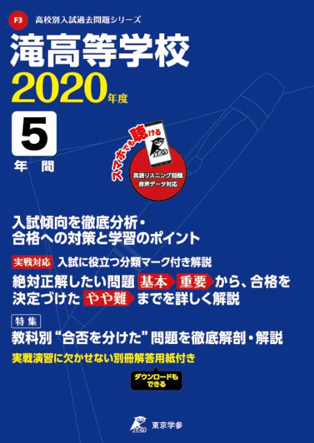 楽天市場】滝高校入試問題の通販