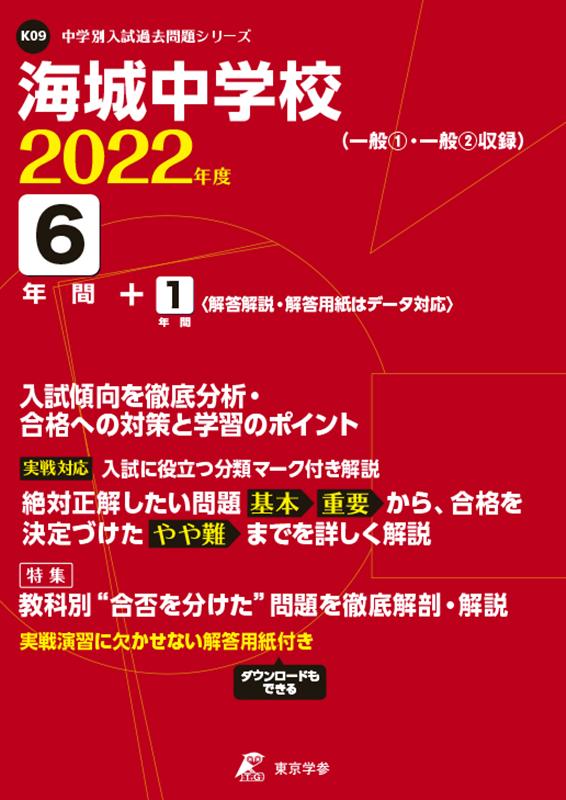 ◆◆◆おおむね良好な状態です。中古商品のため使用感等ある場合がございますが、品質には十分注意して発送いたします。 【毎日発送】 商品状態 著者名 著:東京学参 編集部 出版社名 東京学参 発売日 2021年5月18日 ISBN 9784814117093