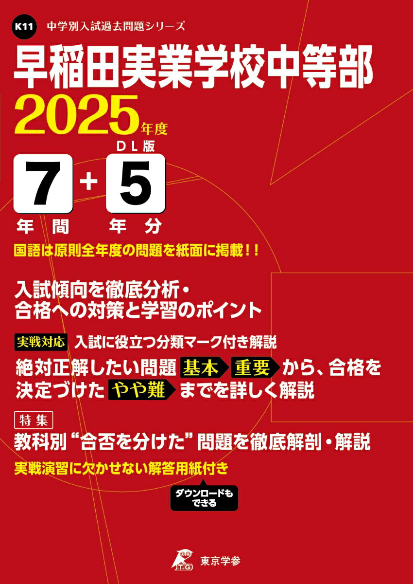 ◆◆◆非常にきれいな状態です。中古商品のため使用感等ある場合がございますが、品質には十分注意して発送いたします。 【毎日発送】 商品状態 著者名 著:東京学参 編集部 出版社名 東京学参 発売日 2024年04月12日 ISBN 9784814131495