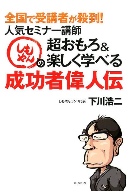しもやん　下川浩二　セミナー　対談　講演会　CD　DVD　66枚セット 楽天市場】下川浩二の通販