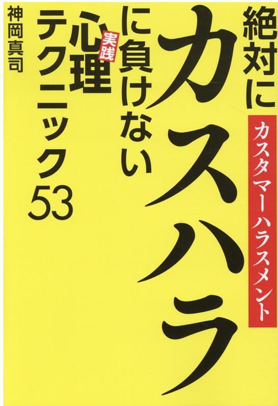 ◆◆◆非常にきれいな状態です。中古商品のため使用感等ある場合がございますが、品質には十分注意して発送いたします。 【毎日発送】 商品状態 著者名 神岡真司 出版社名 ゴマブックス 発売日 2020年8月10日 ISBN 9784814922178