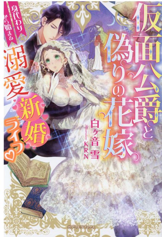 ◆◆◆非常にきれいな状態です。中古商品のため使用感等ある場合がございますが、品質には十分注意して発送いたします。 【毎日発送】 商品状態 著者名 白ヶ音雪、KRN 出版社名 メディアソフト 発売日 2020年5月15日 ISBN 9784815540258