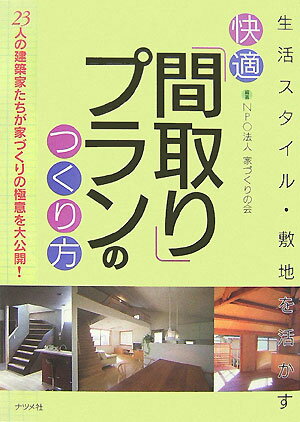 ◆◆◆非常にきれいな状態です。中古商品のため使用感等ある場合がございますが、品質には十分注意して発送いたします。 【毎日発送】 商品状態 著者名 家づくりの会 出版社名 ナツメ社 発売日 2007年09月 ISBN 9784816342608