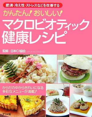 ◆◆◆おおむね良好な状態です。中古商品のため使用感等ある場合がございますが、品質には十分注意して発送いたします。 【毎日発送】 商品状態 著者名 日本CI協会、リマ・クッキングスク−ル 出版社名 ナツメ社 発売日 2007年03月 ISBN 9784816342783