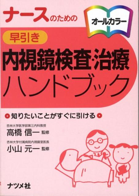 楽天市場】神経内視鏡 スタートの通販