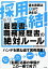 採用情報の画像