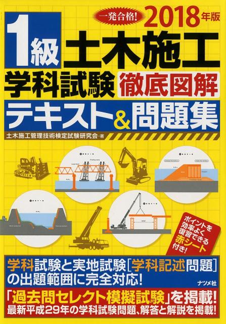 ◆◆◆非常にきれいな状態です。中古商品のため使用感等ある場合がございますが、品質には十分注意して発送いたします。 【毎日発送】 商品状態 著者名 土木施工管理技術検定試験研究会 出版社名 ナツメ社 発売日 2018年02月22日 ISBN 9784816364129