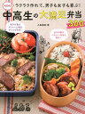 【中古】決定版!ラクラク作れて、男子も女子も喜ぶ!中高生の大満足弁当300 /ナツメ社/上島亜紀(単行本(ソフトカバー))
