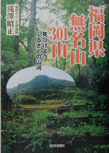 ◆◆◆おおむね良好な状態です。中古商品のため使用感等ある場合がございますが、品質には十分注意して発送いたします。 【毎日発送】 商品状態 著者名 滝澤昭正 出版社名 西日本新聞社 発売日 2003年02月 ISBN 9784816705656