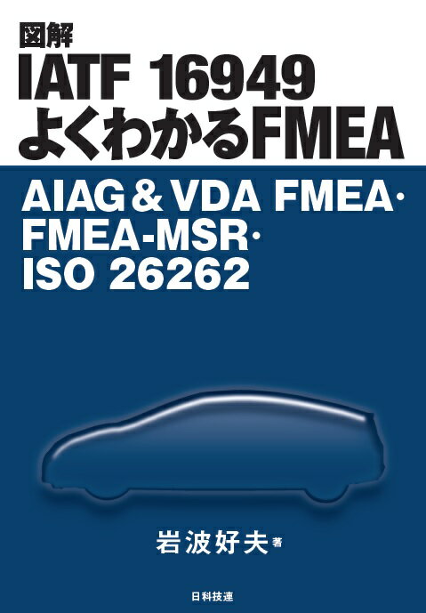 楽天市場】iatf 16949 2016 解説と適用ガイドの通販