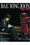 【中古】Bae　Yong　Joon 日刊スポ-ツがみたペ・ヨンジュン 08-09/日刊スポ-ツPRESS（ムック）