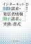 インターネット削除請求・発信者情報開示請求の実務と書式の画像