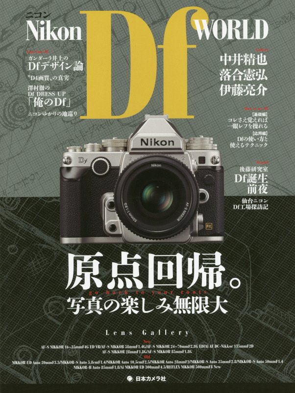 【中古】ニコンDf　WORLD /日本カメラ社（単行本）