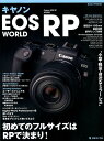 【中古】キヤノンEOS RP WORLD “小型・軽量・身近なミラーレス”初めてのフルサイズ /日本カメラ社(ムック)