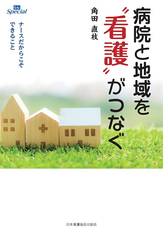 ◆◆◆非常にきれいな状態です。中古商品のため使用感等ある場合がございますが、品質には十分注意して発送いたします。 【毎日発送】 商品状態 著者名 角田直枝 出版社名 日本看護協会出版会 発売日 2019年09月30日 ISBN 9784818022133