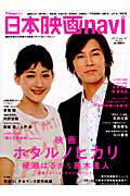 【中古】日本映画navi TVnaviプラス vol．33/産經新聞出版（ムック）