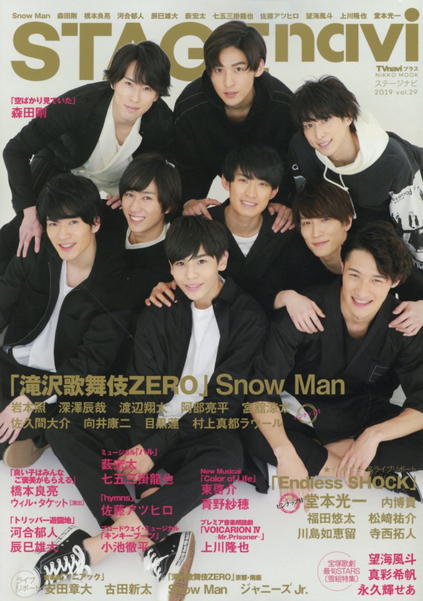 【中古】STAGE　navi vol．29 /産經新聞出版（ムック）